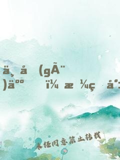 一個(gè)人，拼的就是堅(jiān)持